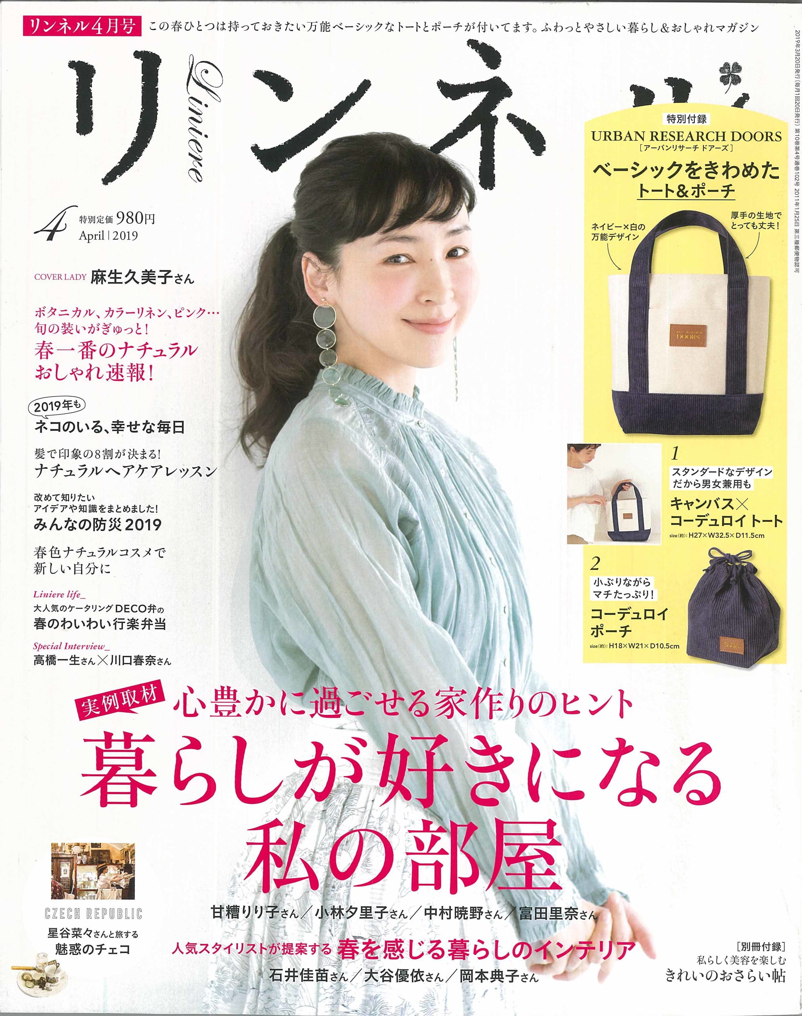 リンネル