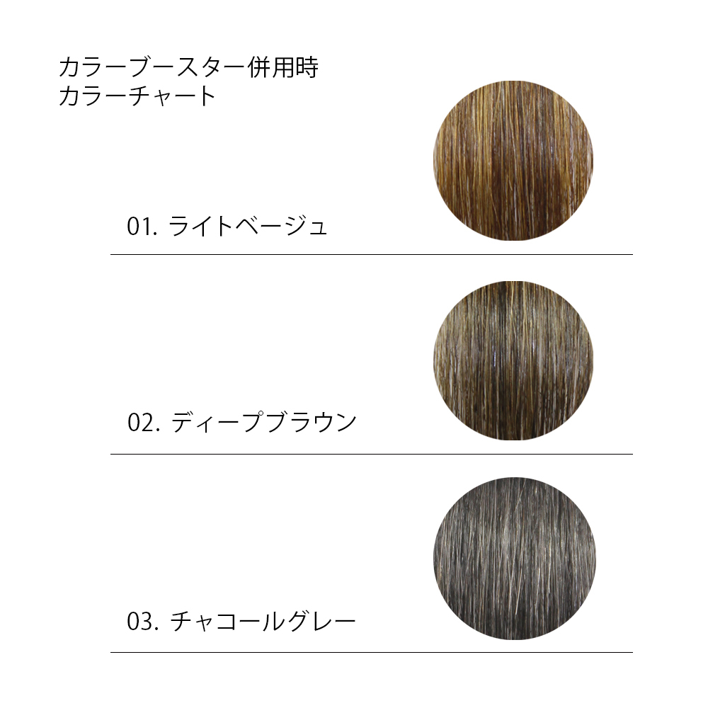 カラーブースターのカラーチャート