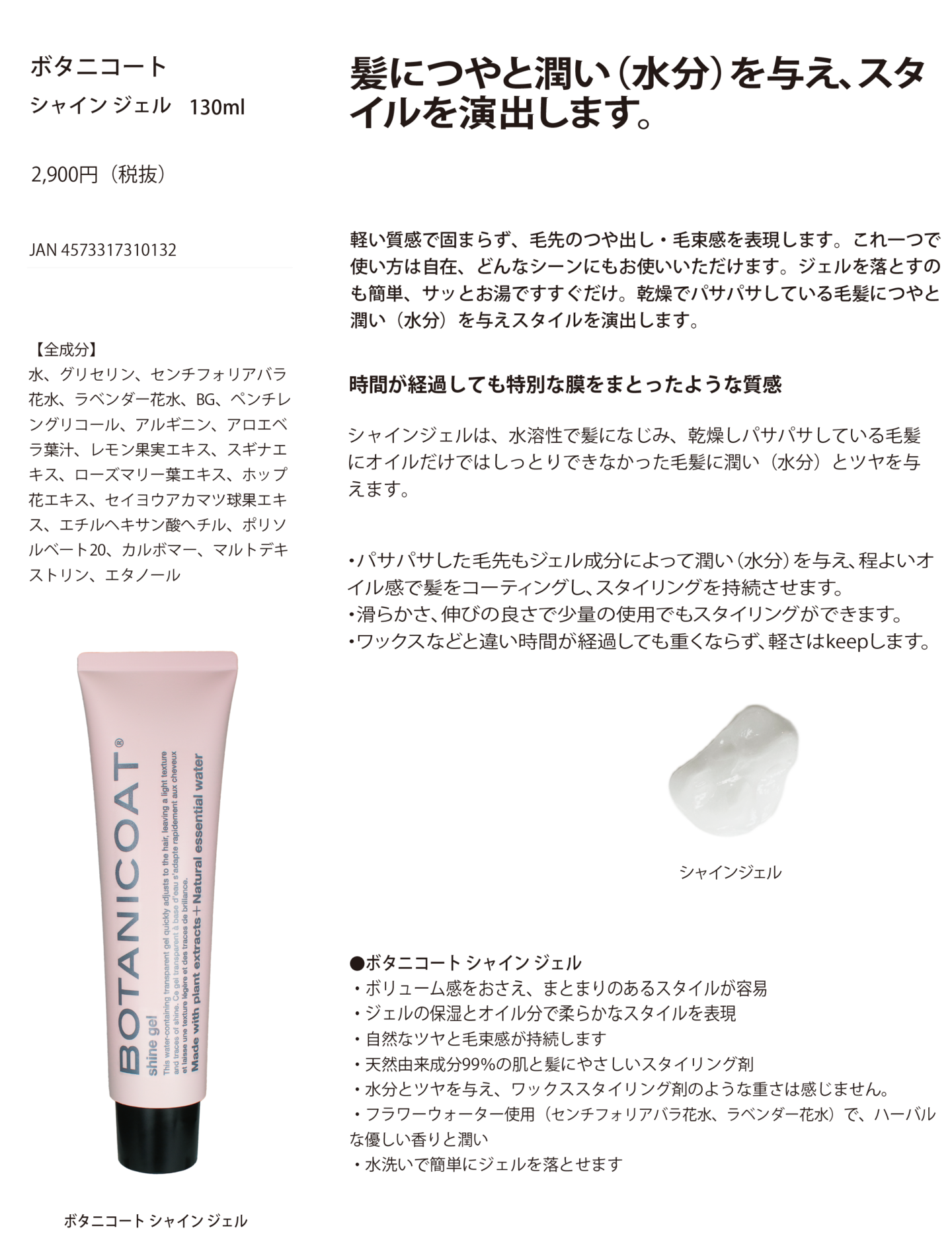 シャインジェルリニューアル