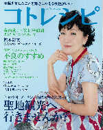 コトレシピ